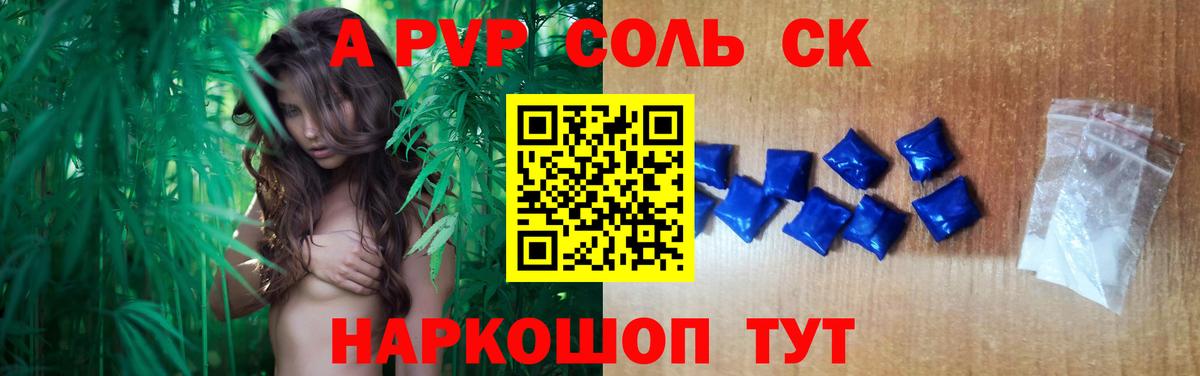 A-PVP крисы CK  Alpha-PVP  Красногорск  даркнет сайт  Вход с VPN 
