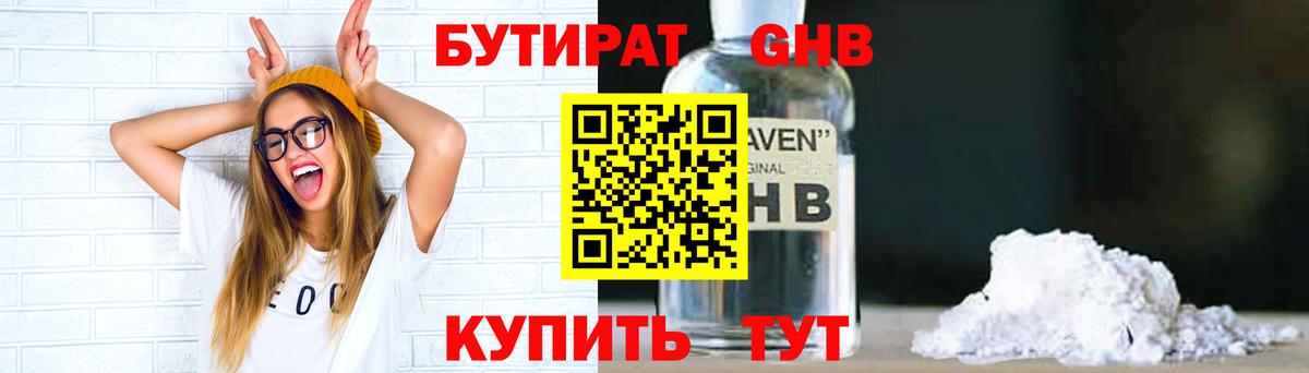 БУТИРАТ BDO 33%  Вход с VPN  Красногорск 