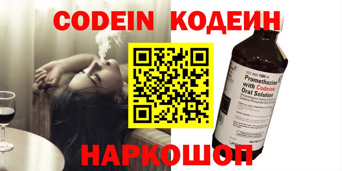 Красногорск  Кодеиновый сироп Lean Purple Drank  Вход с VPN  Кодеиновый сироп Lean напиток Lean (лин) 