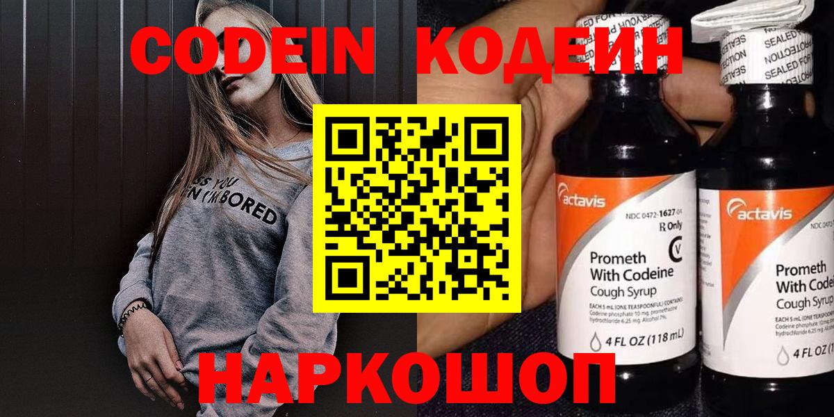 Кодеин напиток Lean (лин) Красногорск