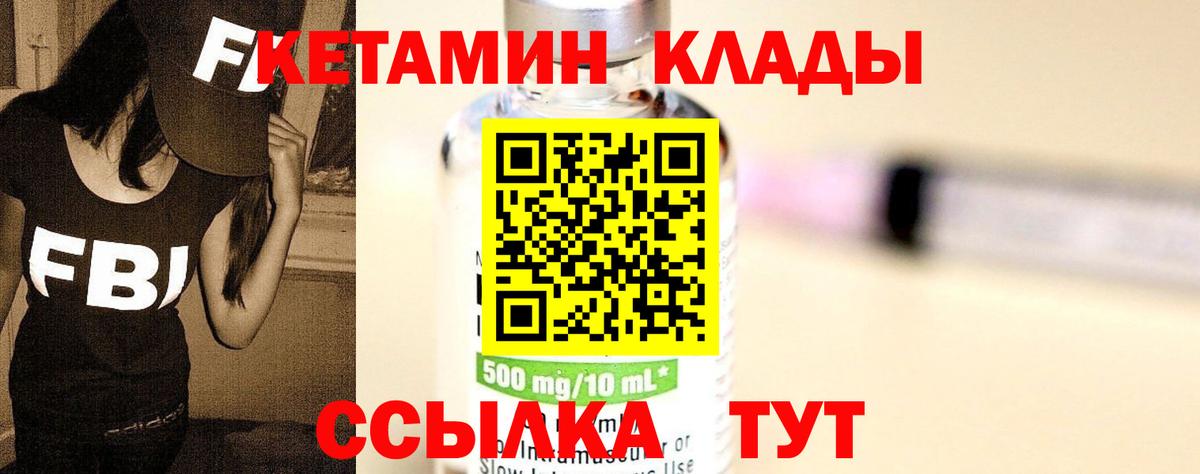КЕТАМИН ketamine  Вход с VPN  Кетамин VHQ  Красногорск 