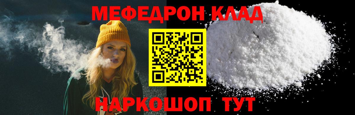 Красногорск  МЕФ мука  Вход с VPN  МЯУ-МЯУ  МЕФ кристаллы 