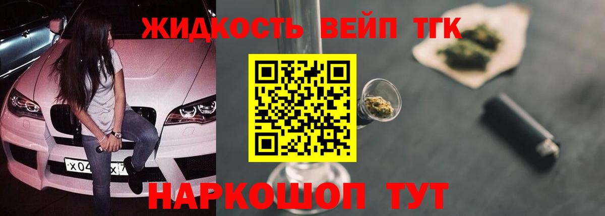 ТГК гашишное масло  Вход с VPN  Красногорск  Дистиллят ТГК концентрат 